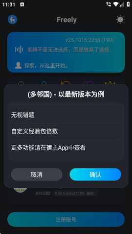 Freely 25.1015.2258 安卓版 1