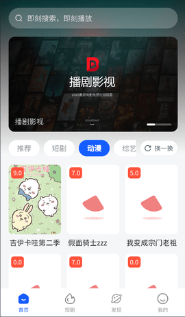 播剧影视 1.0.0 安卓版 2