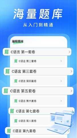 C语言小白入门 1.0.5 安卓版 1