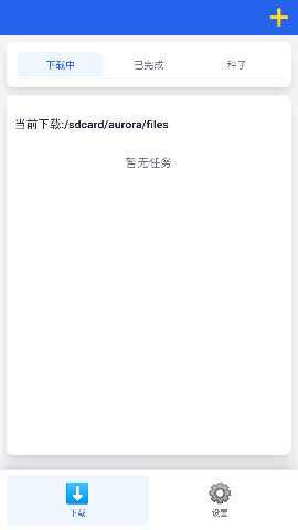 极光下载器 1.0.5 最新版 3