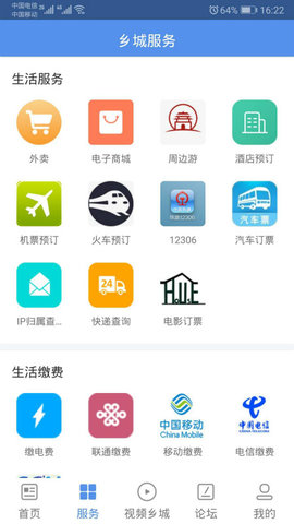 云上乡城 1.3.0 安卓版 2