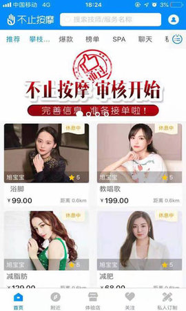 不止按摩 3.9.7 安卓版 3