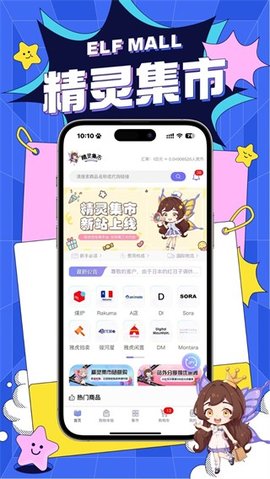 精灵集市 1.0.45 安卓版 2