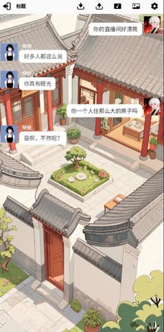 我要追网红 1.0 安卓版 2
