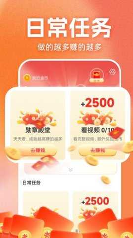 视频赚钱嗨 1.2.5 安卓版 3