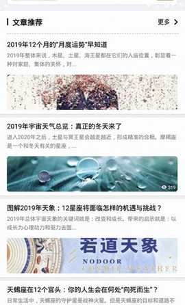 若道占星 3.0.5 安卓版 2