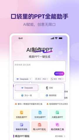 AI制作PPT 1.0.1 安卓版 1