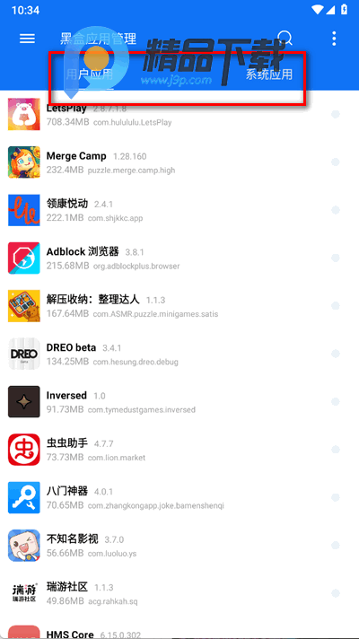 黑盒应用管理 1.6.3 安卓版 2