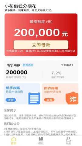 小花借钱分期花 1.00.16 安卓版 1