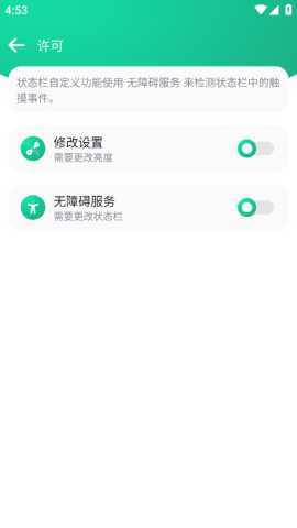 自定义状态栏 1.0 安卓版 2