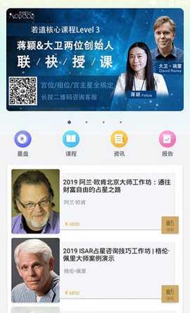 若道占星 3.0.5 安卓版 3