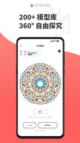 Zometool 2.1.1 安卓版 1