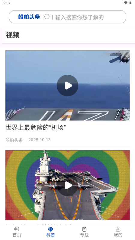 船舶头条 1.0.3 安卓版 3