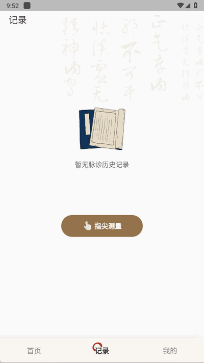 知源把脉养生 1.0.1 安卓版 2