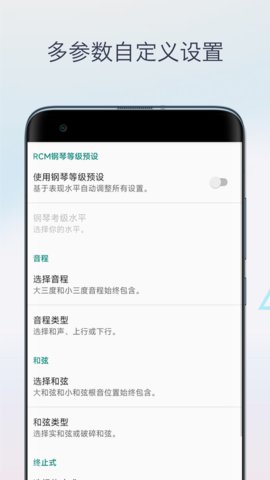 视唱练耳 2.2.3 安卓版 2