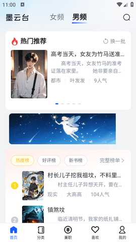 墨云台小说 1.2.2 安卓版 3
