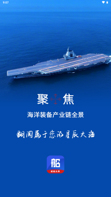 船舶头条 1.0.3 安卓版 4