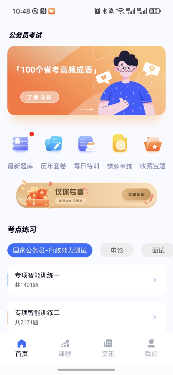 公考公务员题库 3.2.5 安卓版 2