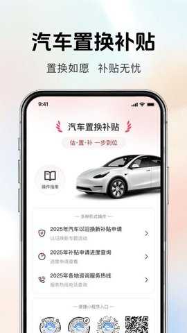 汽车置换补贴 1.0.0 安卓版 3