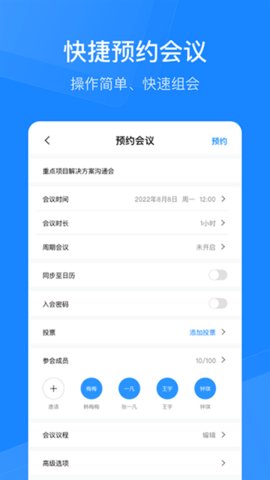 天翼智能会议 3.0.30 安卓版 3