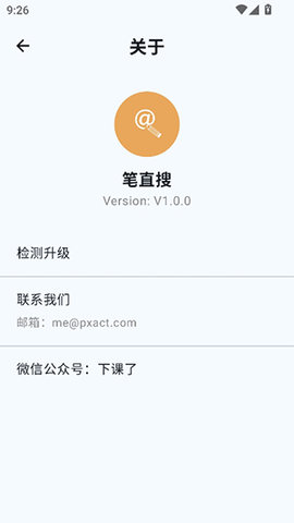 笔直搜 1.0.2 安卓版 1