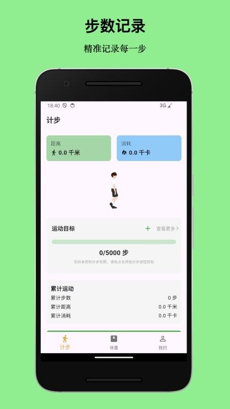 健康伴侣 1.0.0 安卓版 3