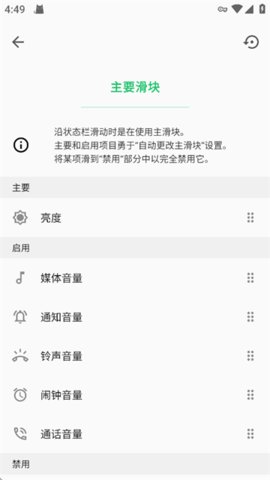 超级状态栏高级版 2.10.1 安卓版 1