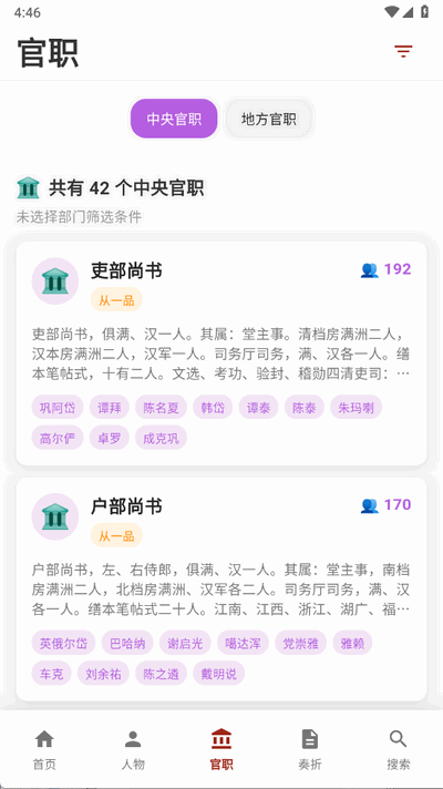 清史数据库 1.3.0 官方版 0