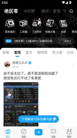 原神社区 2.0.6 安卓版 1