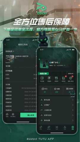 突突 1.1.0 安卓版 3