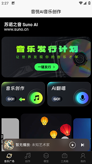 音悦AI音乐创作 1.0.0.1 安卓版 0