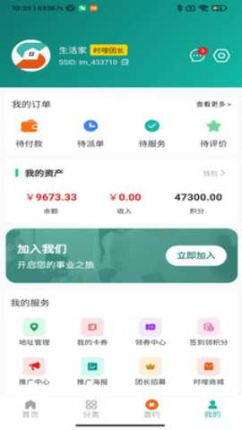 时嗖到家 1.2.1 安卓版 3
