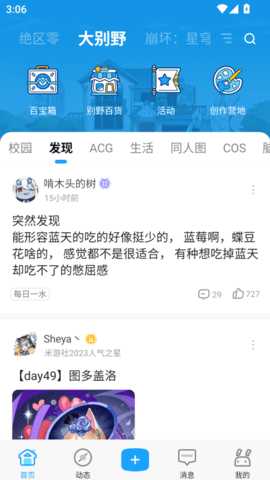 原神社区 2.0.6 安卓版 2