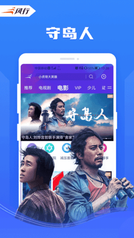 风行电影 4.1.8.4 安卓版 2