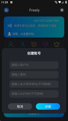Freely 25.1015.2258 安卓版 0