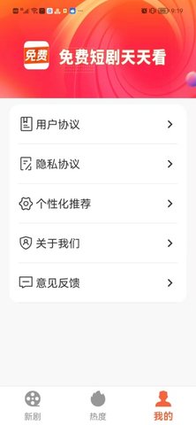 免费短剧心动 1.0.0 安卓版 3