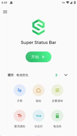 超级状态栏高级版 2.10.1 安卓版 3