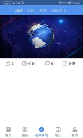 云上乡城 1.3.0 安卓版 3