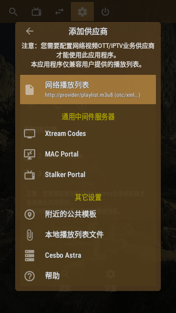 OTTNavigator 1.7.3.2 安卓版 1