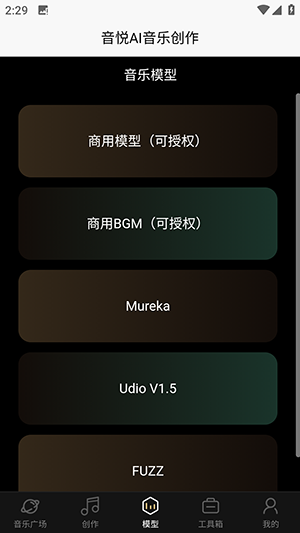 音悦AI音乐创作 1.0.0.1 安卓版 2