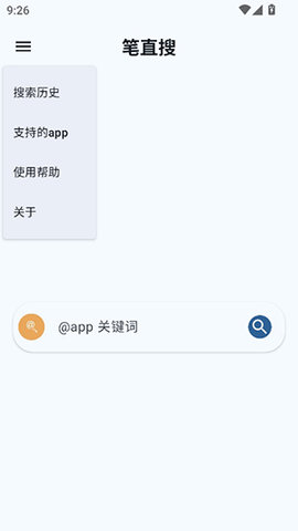 笔直搜 1.0.2 安卓版 2