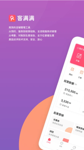 客满满 3.55.7 最新版 3