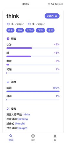 英语单词宝 1.1.4 安卓版 3