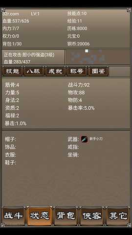 侠客挂机传 1.110.2 安卓版 1