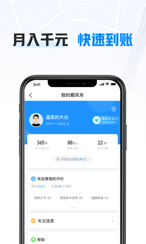 哈啰车主司机版 6.74.0 安卓版 4