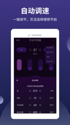 全能节拍器 1.0.2 安卓版 1