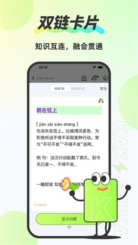 速记卡 5.1.2 安卓版 1