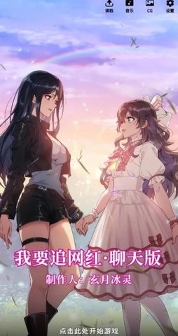 我要追网红 1.0 安卓版 3