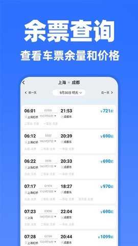 高铁余票抢票查询 1.0.2 安卓版 1