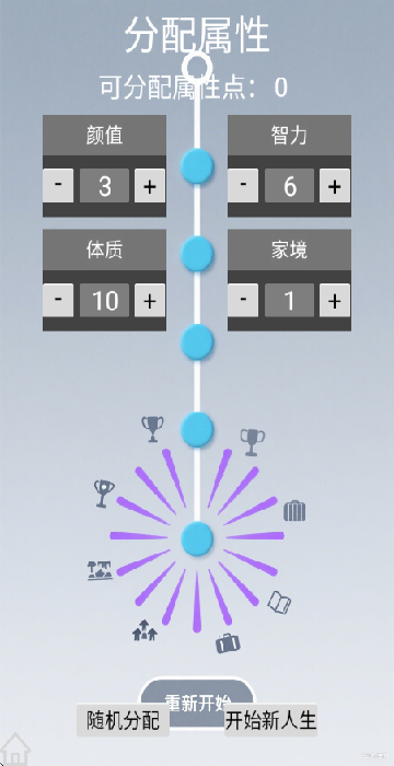 人生规划攻略 1.0.3 官方版 2